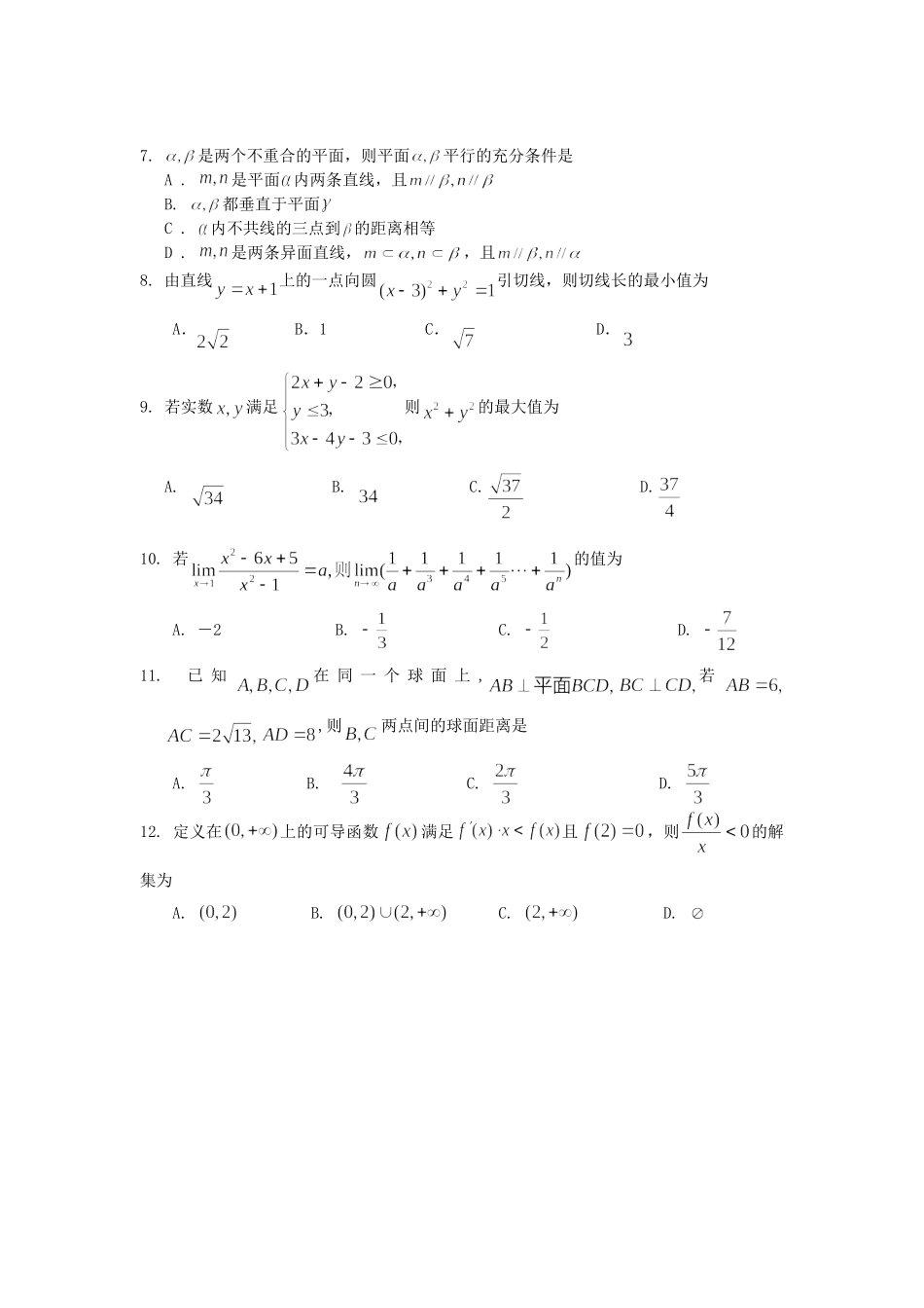 广西省桂林十八中06级高三数学第二次月考试卷（理）_第2页