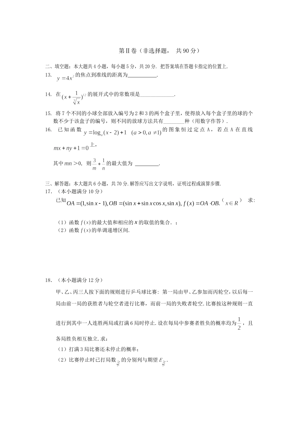 广西省桂林十八中06级高三数学第二次月考试卷（理）_第3页