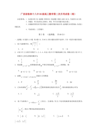 广西省桂林十八中06级高三数学第二次月考试卷（理）