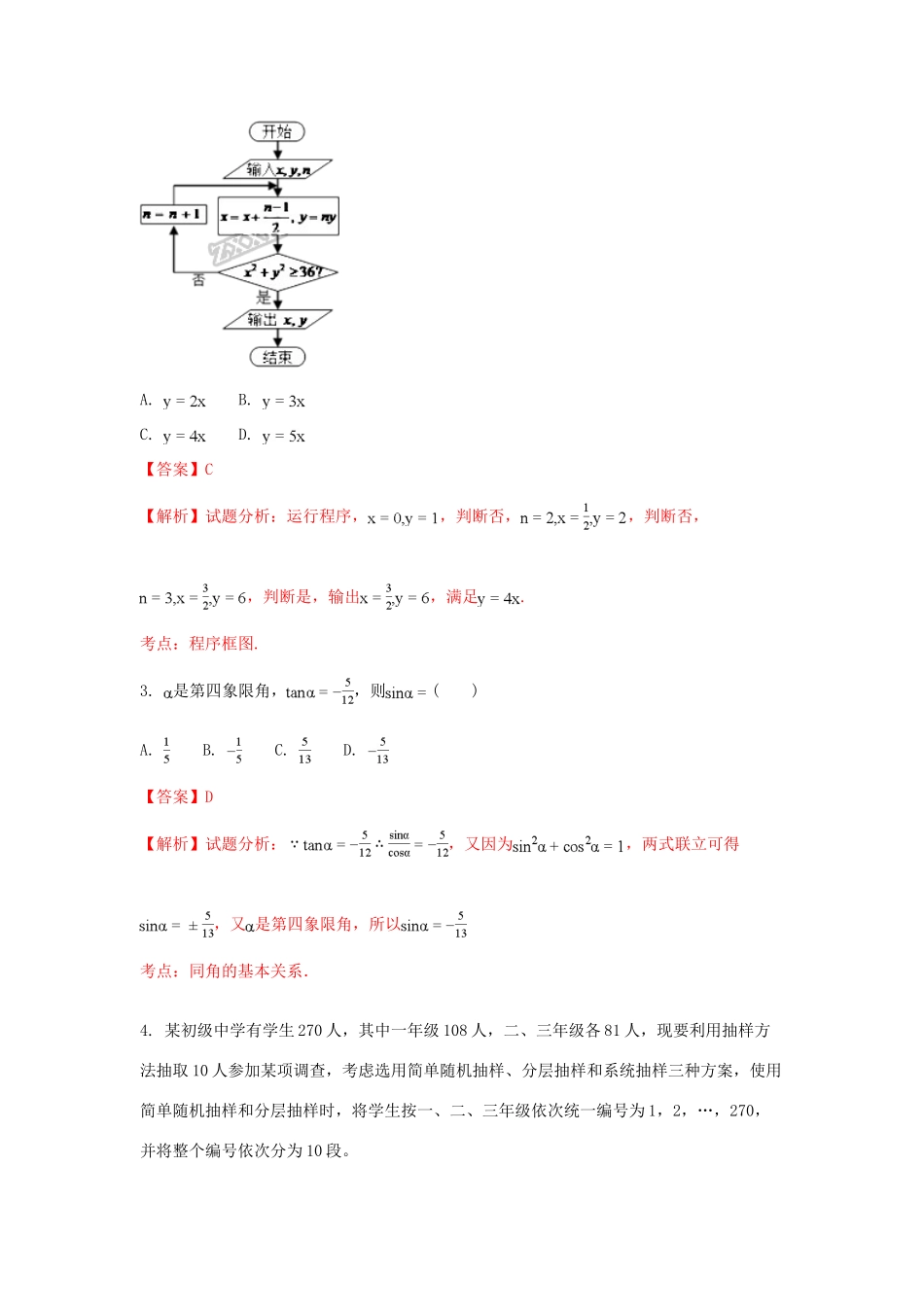 广东省中山市高一数学下学期期末统一考试试题（含解析）-人教版高一全册数学试题_第2页