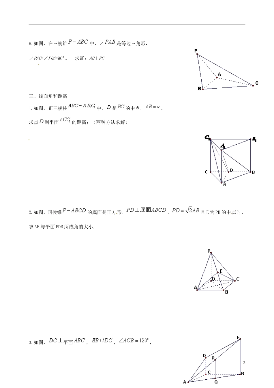 浙江省桐庐分水高级中学高考数学复习 立体几何大题（无答案）_第3页