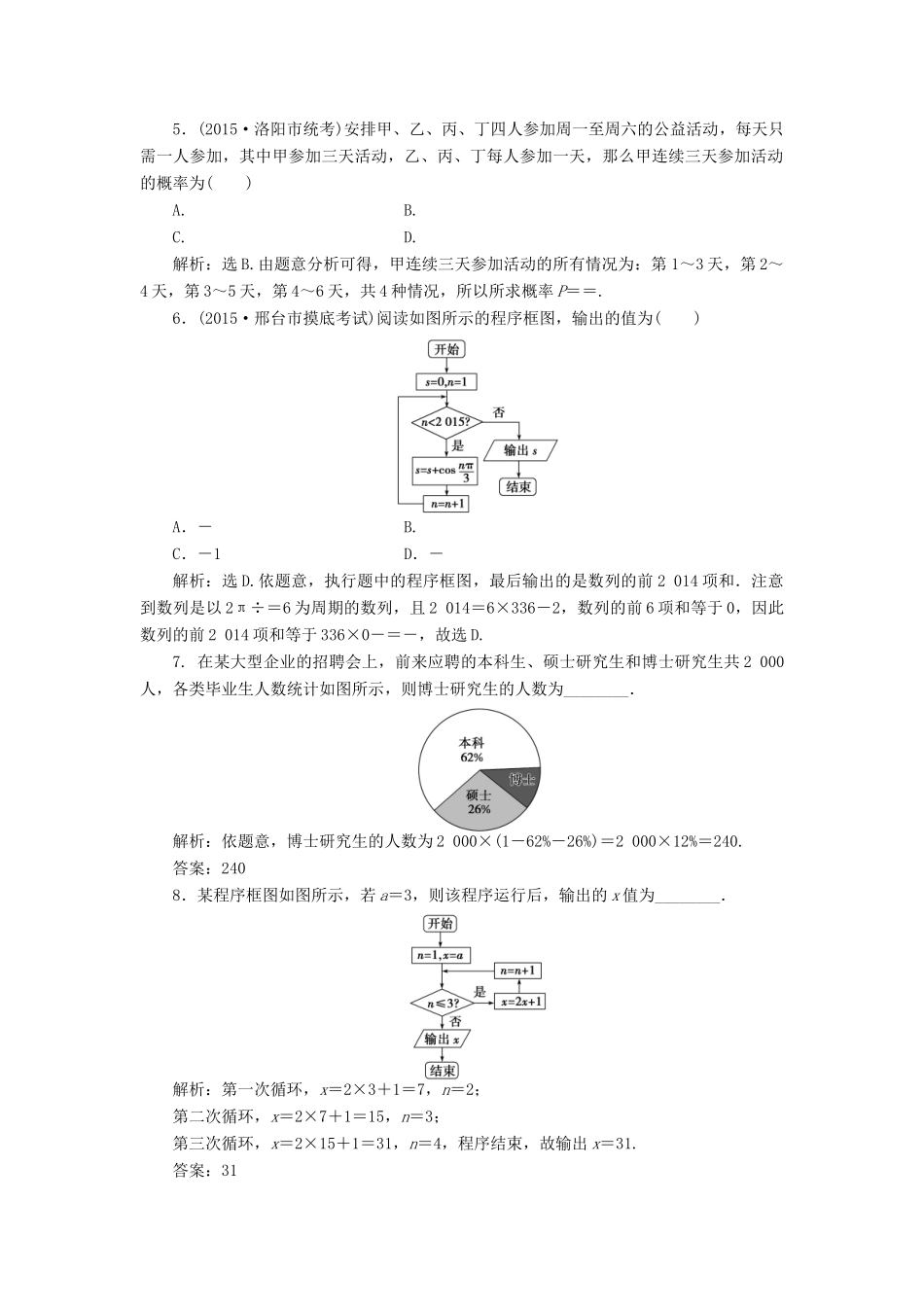 优化方案（山东专用）高考数学二轮复习 高考热点追踪（六）专题强化精练提能 理-人教版高三全册数学试题_第2页