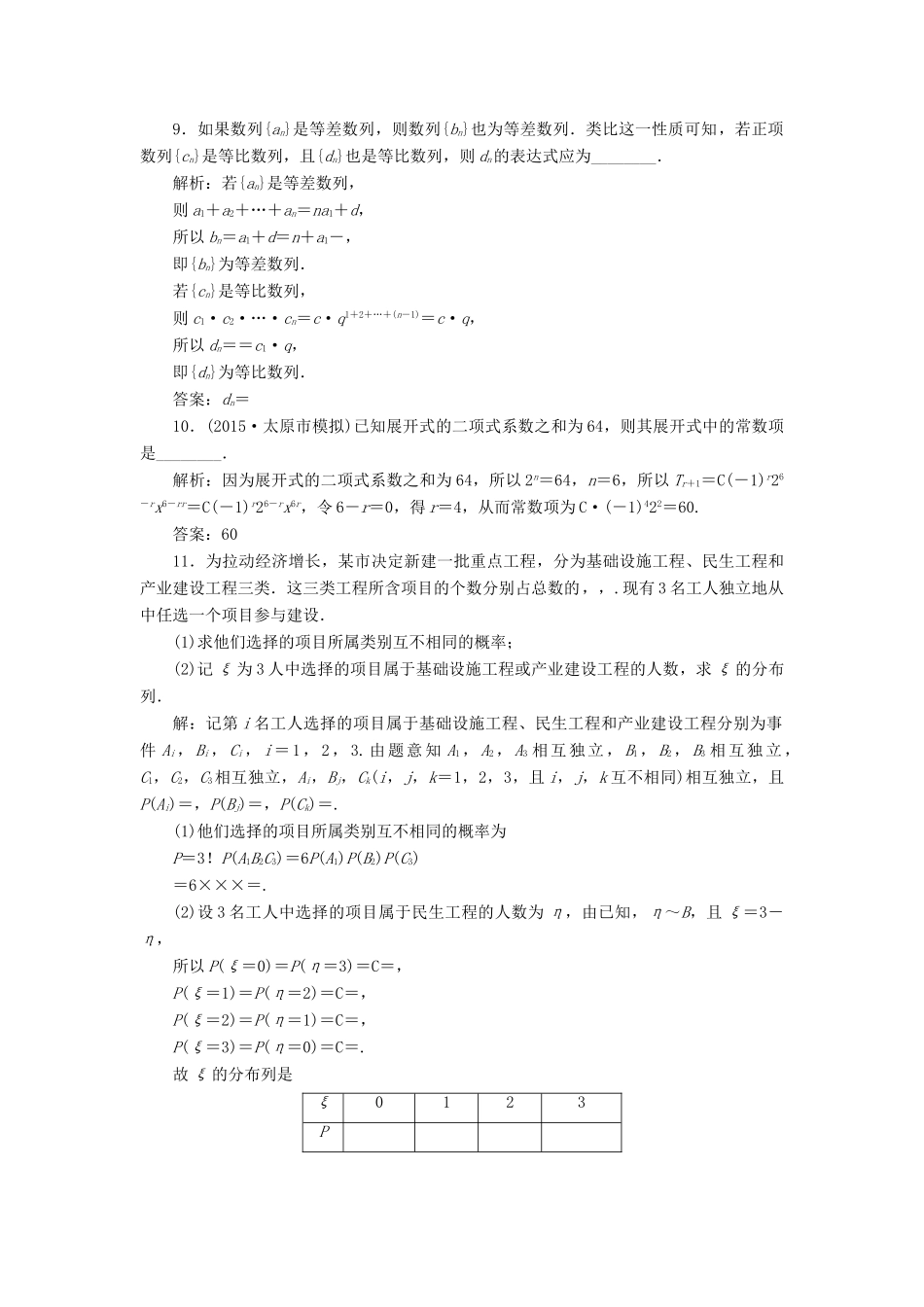 优化方案（山东专用）高考数学二轮复习 高考热点追踪（六）专题强化精练提能 理-人教版高三全册数学试题_第3页