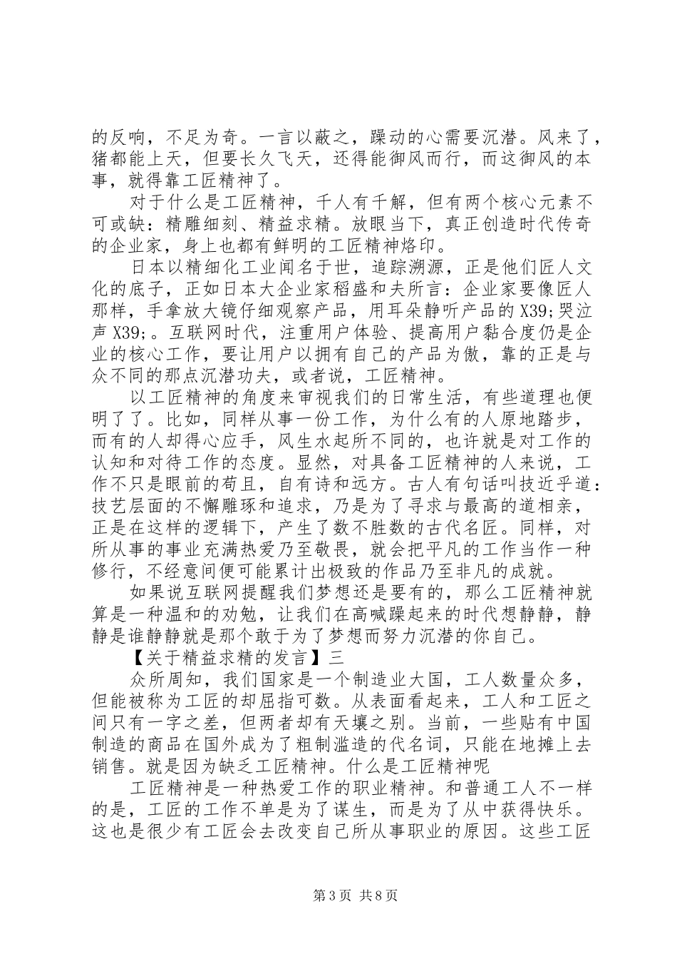 20XX年企业工匠精神研讨会讲话发言稿_第3页