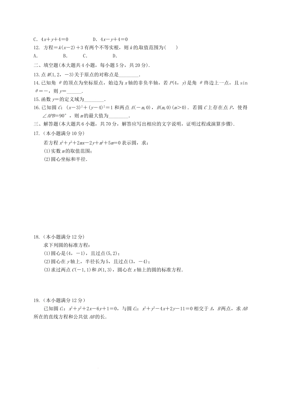 河北省衡水市安平县高一数学下学期第一次调研考试试题 理-人教版高一全册数学试题_第2页