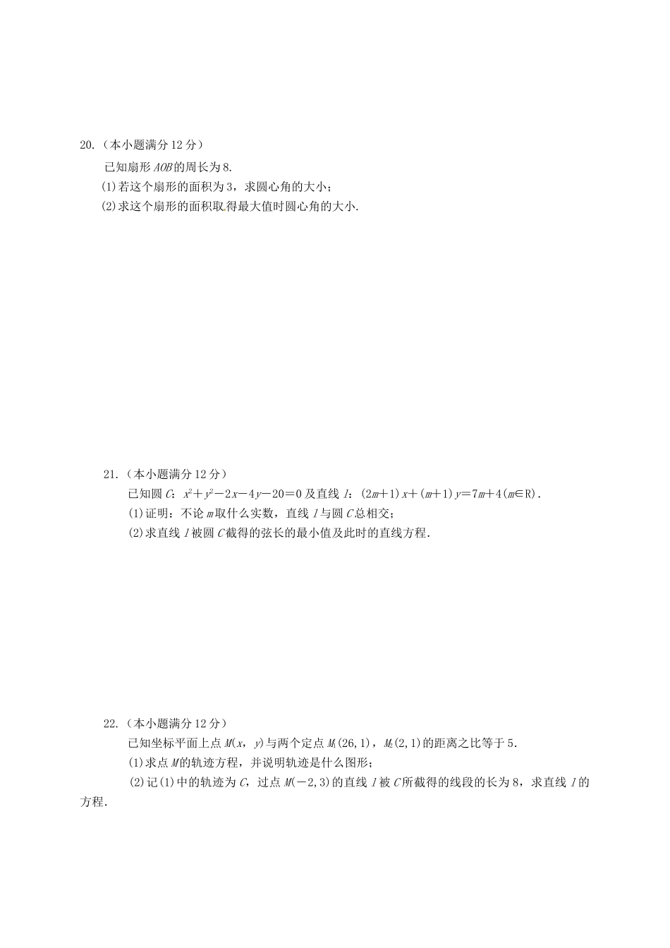 河北省衡水市安平县高一数学下学期第一次调研考试试题 理-人教版高一全册数学试题_第3页