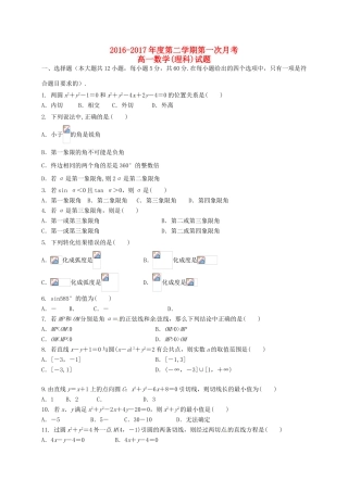 河北省衡水市安平县高一数学下学期第一次调研考试试题 理-人教版高一全册数学试题