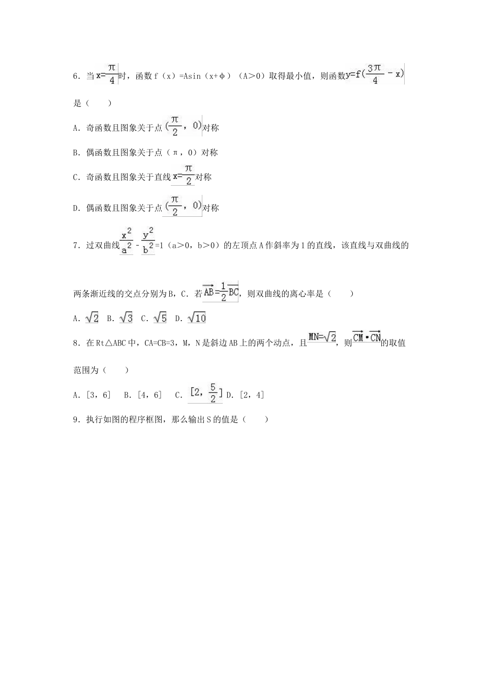 河北省廊坊八中高考数学考前最后一卷 理（含解析）-人教版高三全册数学试题_第2页