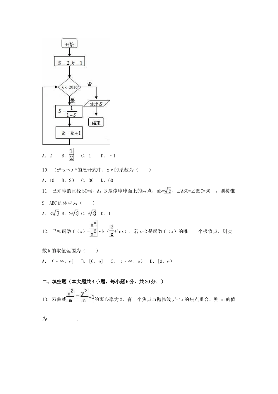 河北省廊坊八中高考数学考前最后一卷 理（含解析）-人教版高三全册数学试题_第3页