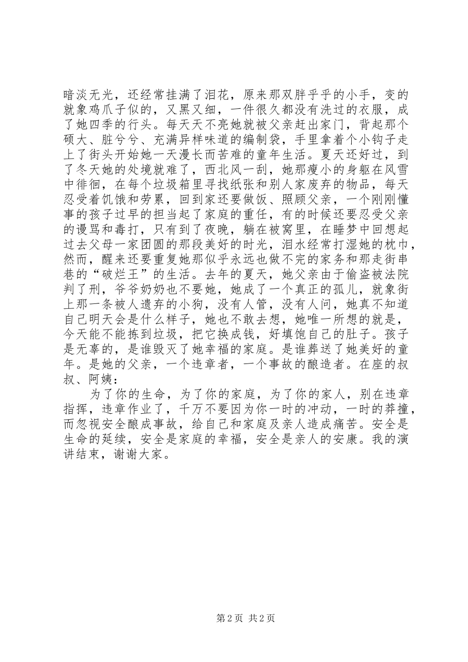 煤矿安全精彩演讲稿-一个违章者自酿苦果_第2页