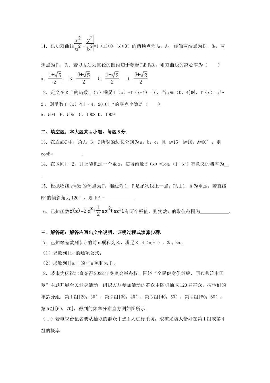 湖北省武汉市蔡甸区汉阳一中高三数学一模试卷 文（含解析）-人教版高三全册数学试题_第3页