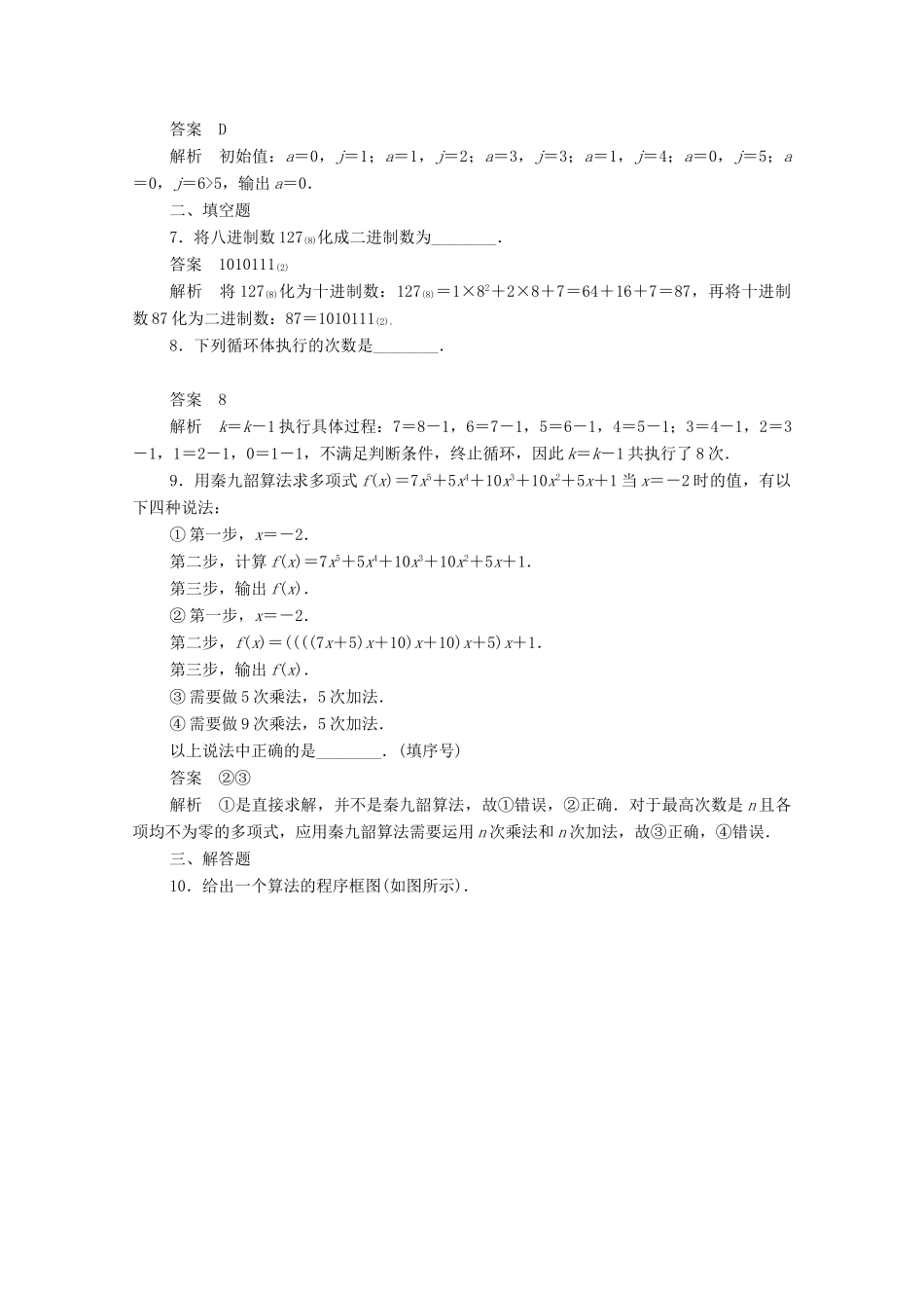 高中数学 周周回馈练（二）（含解析）新人教A版必修3-新人教A版高一必修3数学试题_第2页