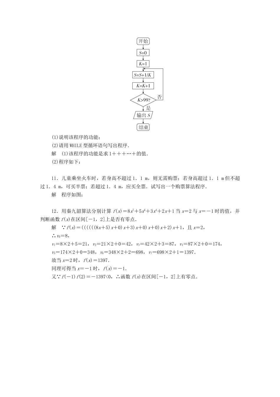 高中数学 周周回馈练（二）（含解析）新人教A版必修3-新人教A版高一必修3数学试题_第3页