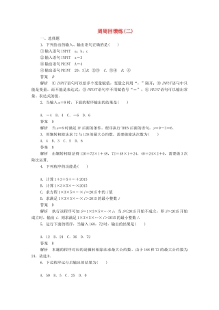 高中数学 周周回馈练（二）（含解析）新人教A版必修3-新人教A版高一必修3数学试题