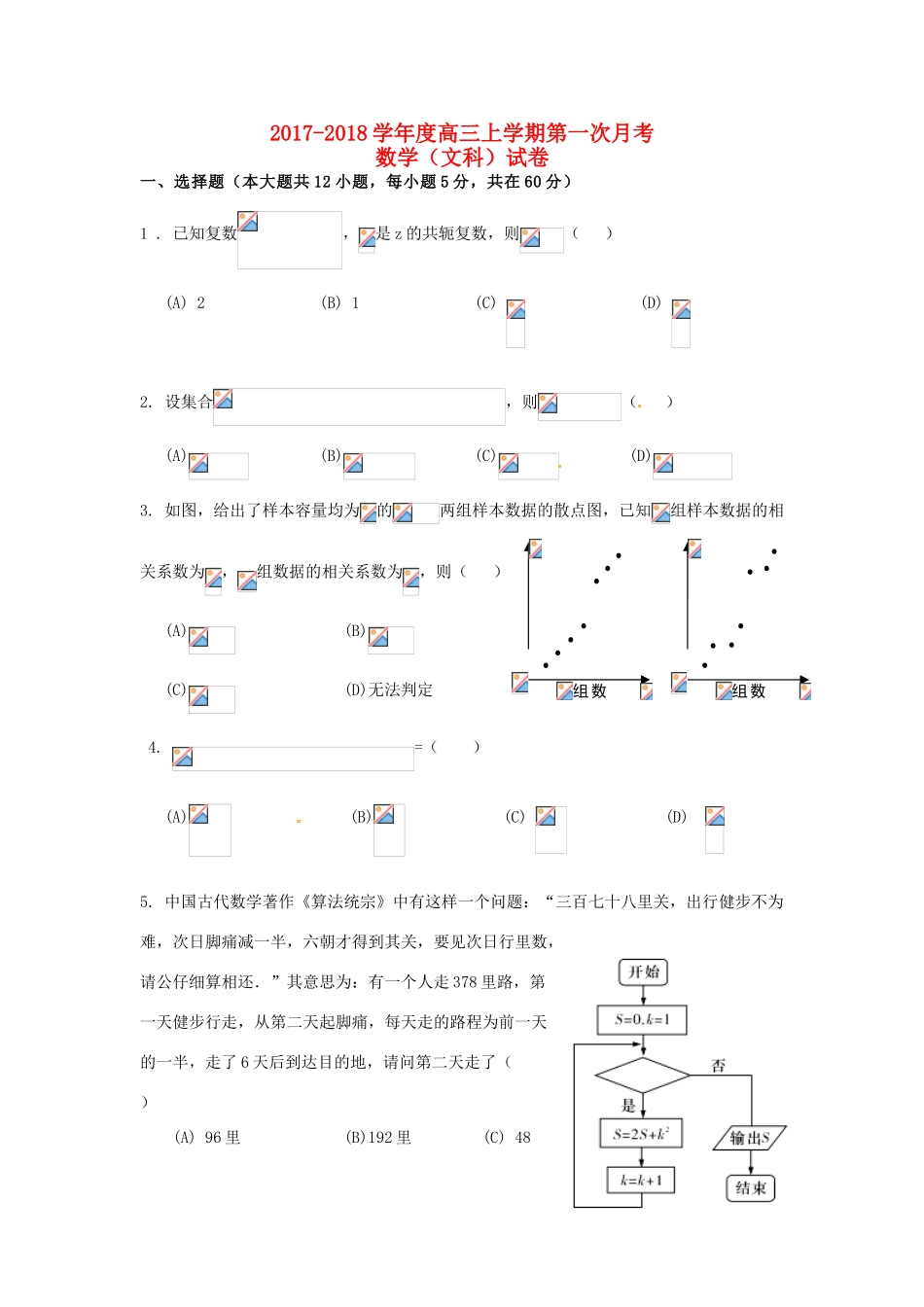 江西省九江市高三数学上学期第一次月考试题 文-人教版高三全册数学试题_第1页