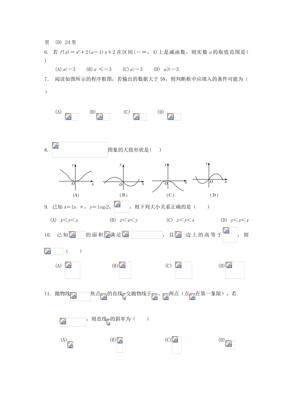江西省九江市高三数学上学期第一次月考试题 文-人教版高三全册数学试题_第2页