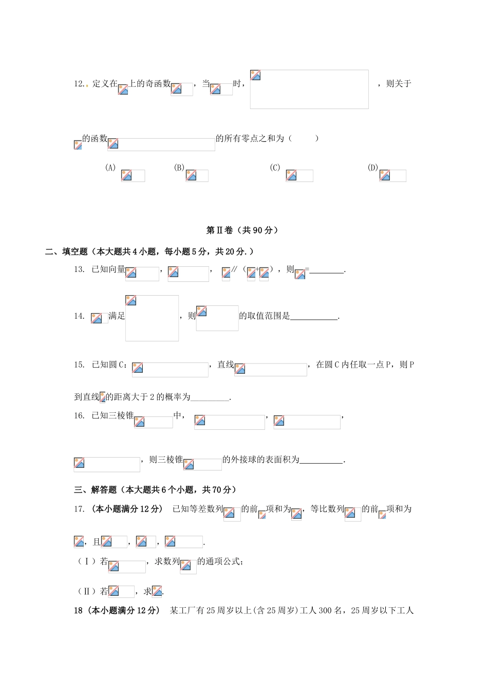 江西省九江市高三数学上学期第一次月考试题 文-人教版高三全册数学试题_第3页