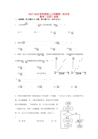 江西省九江市高三数学上学期第一次月考试题 文-人教版高三全册数学试题