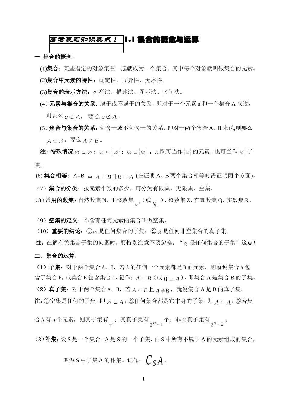 王中之王1 集合的概念与运算_第1页