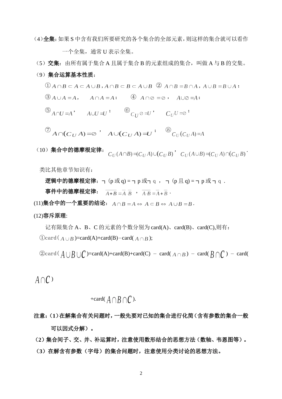 王中之王1 集合的概念与运算_第2页