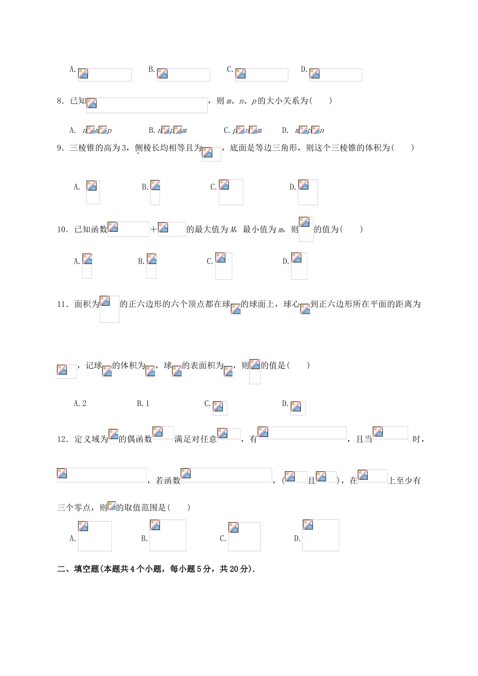 辽宁省六校协作体高一数学下学期期初考试试题 理-人教版高一全册数学试题_第2页