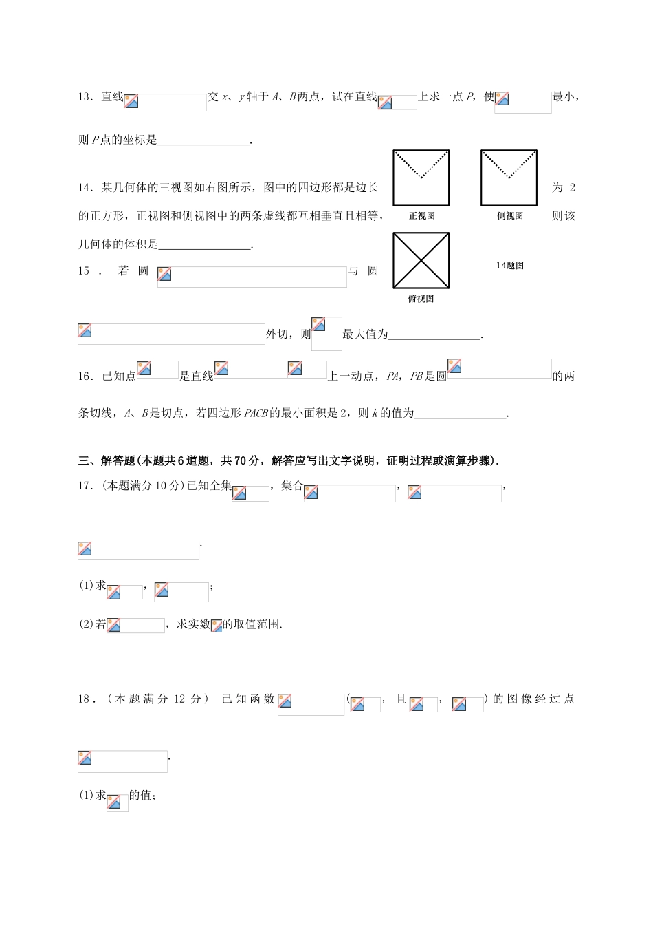 辽宁省六校协作体高一数学下学期期初考试试题 理-人教版高一全册数学试题_第3页