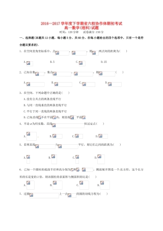 辽宁省六校协作体高一数学下学期期初考试试题 理-人教版高一全册数学试题