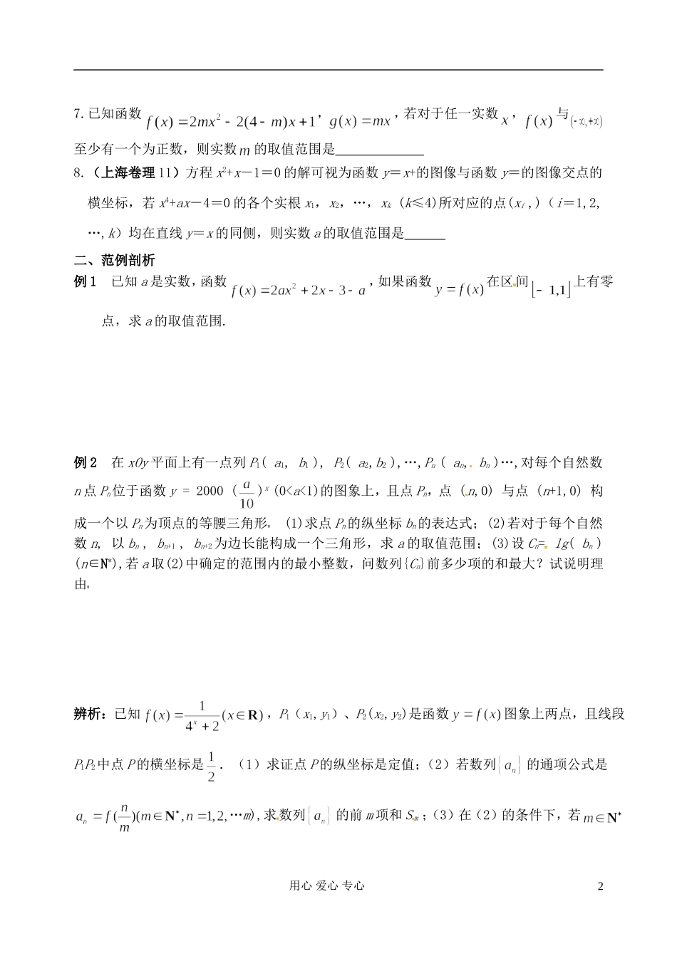 江苏省淮安中学高三数学二轮专题（10）_第2页