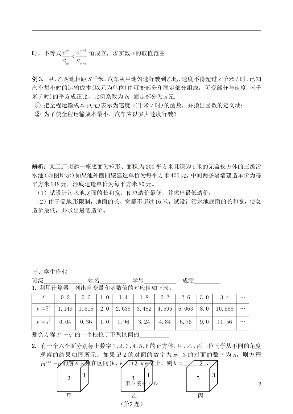 江苏省淮安中学高三数学二轮专题（10）_第3页