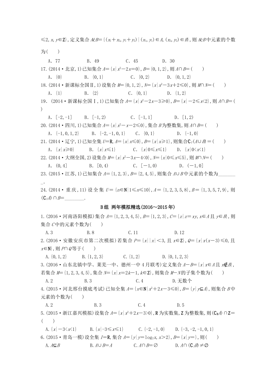 三年高考两年模拟高考数学专题汇编 第一章 集合与常用逻辑用语1 理-人教版高三全册数学试题_第2页