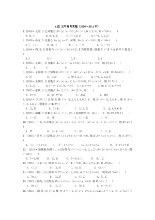 三年高考两年模拟高考数学专题汇编 第一章 集合与常用逻辑用语1 理-人教版高三全册数学试题