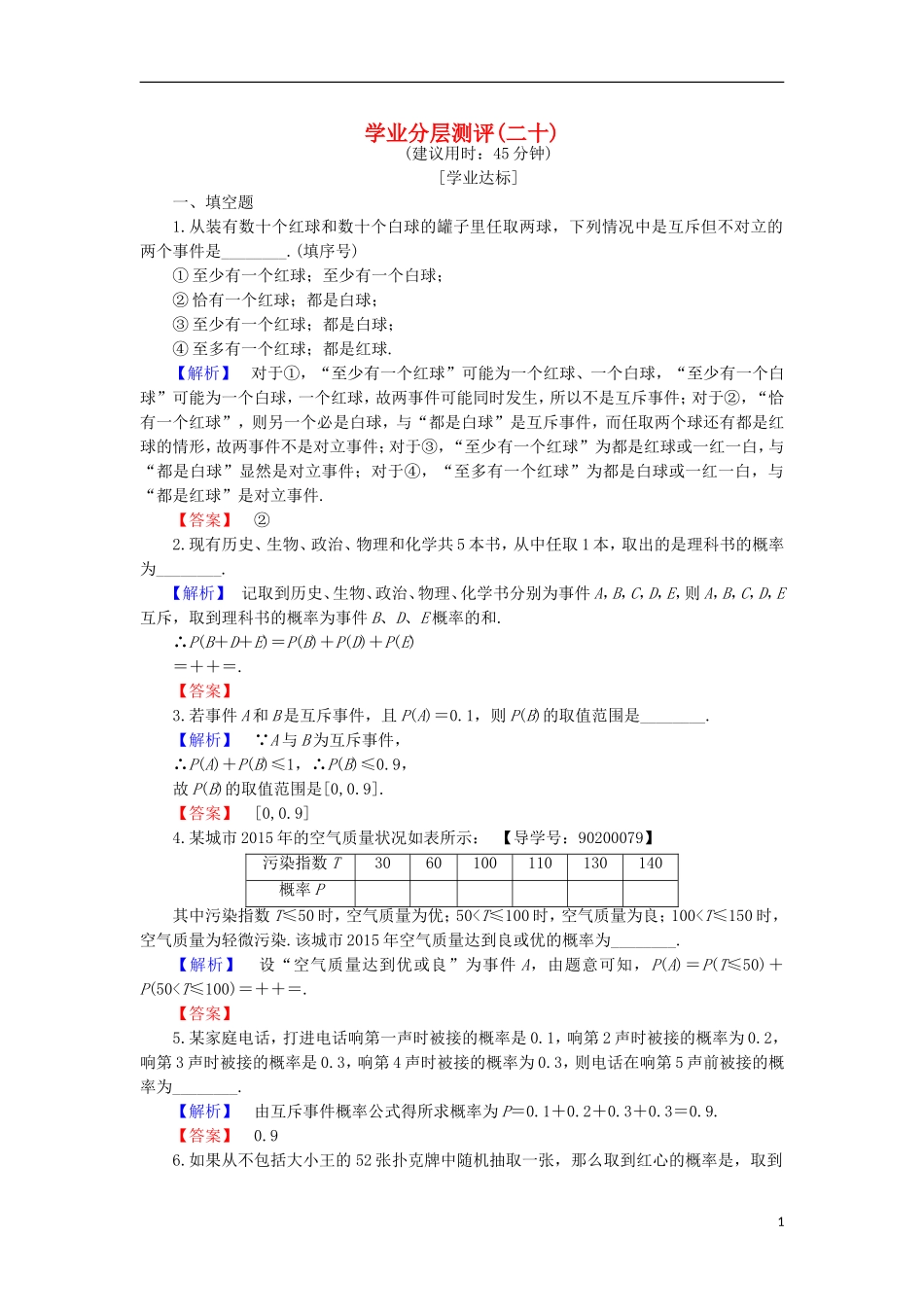 高中数学 学业分层测评20 苏教版必修3-苏教版高一必修3数学试题_第1页