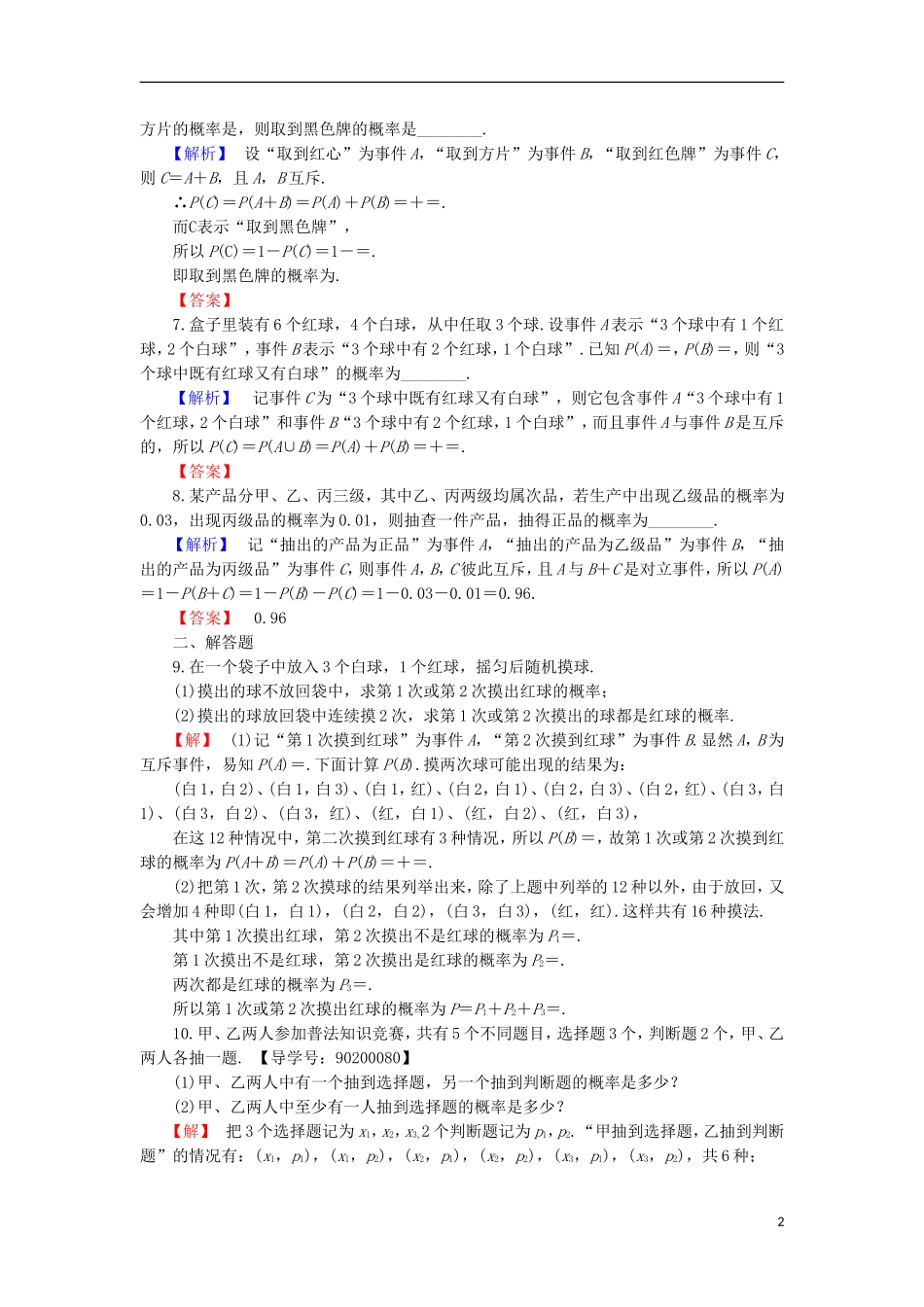 高中数学 学业分层测评20 苏教版必修3-苏教版高一必修3数学试题_第2页