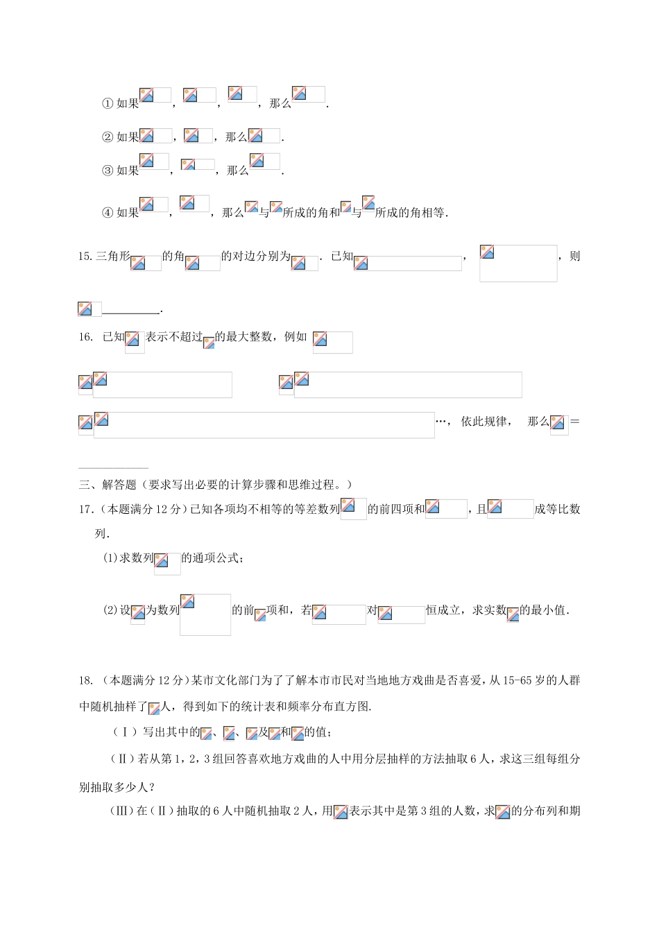 宁夏六盘山市高三数学第一次模拟考试试题 理-人教版高三全册数学试题_第3页