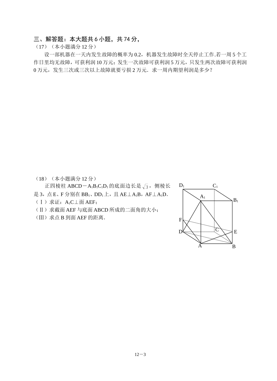 广东省广州教研室高三数学单元测试（十二)高三数学综合训练（2）_第3页