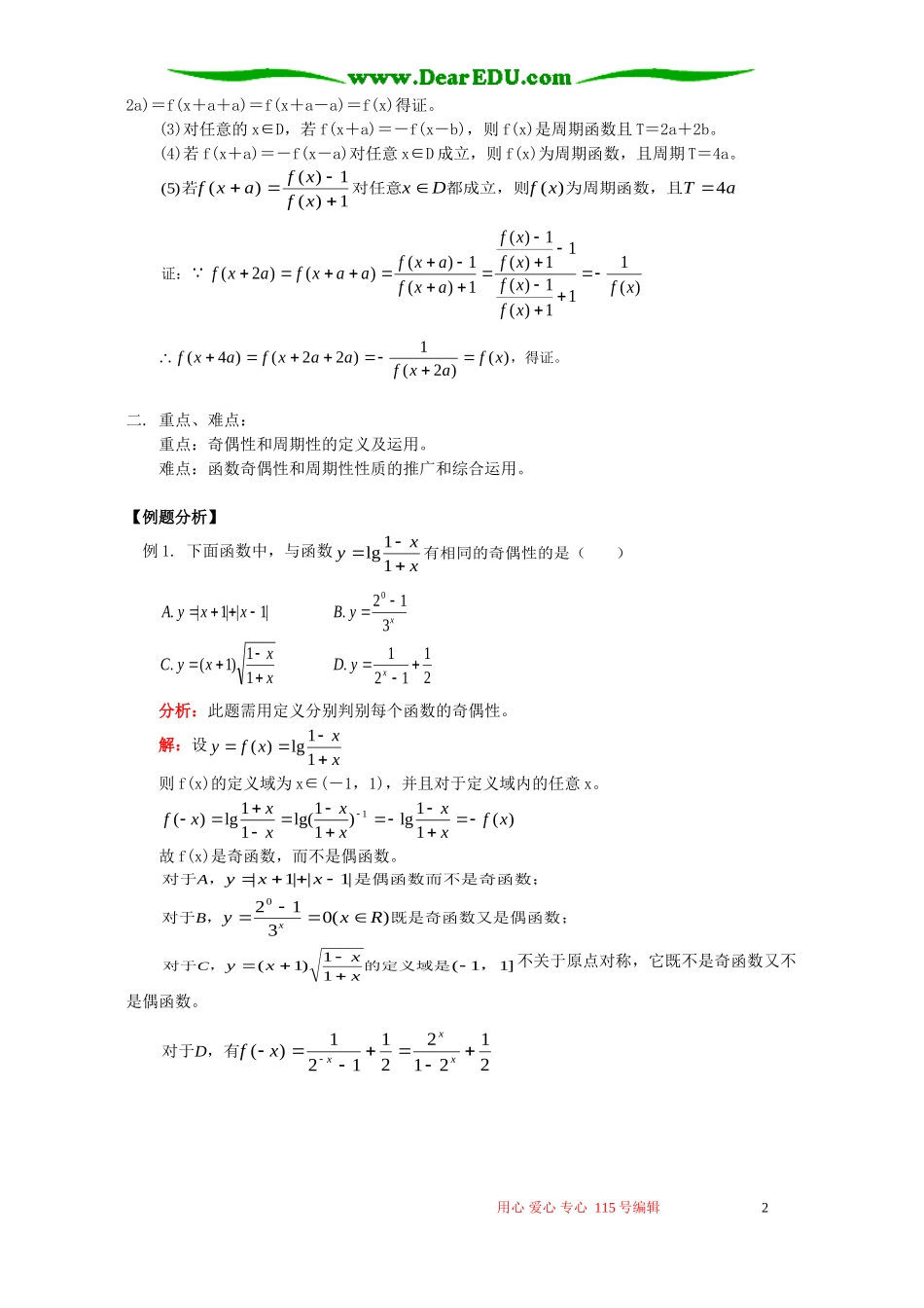 函数的单调性与周期性知识精讲 人教版_第2页