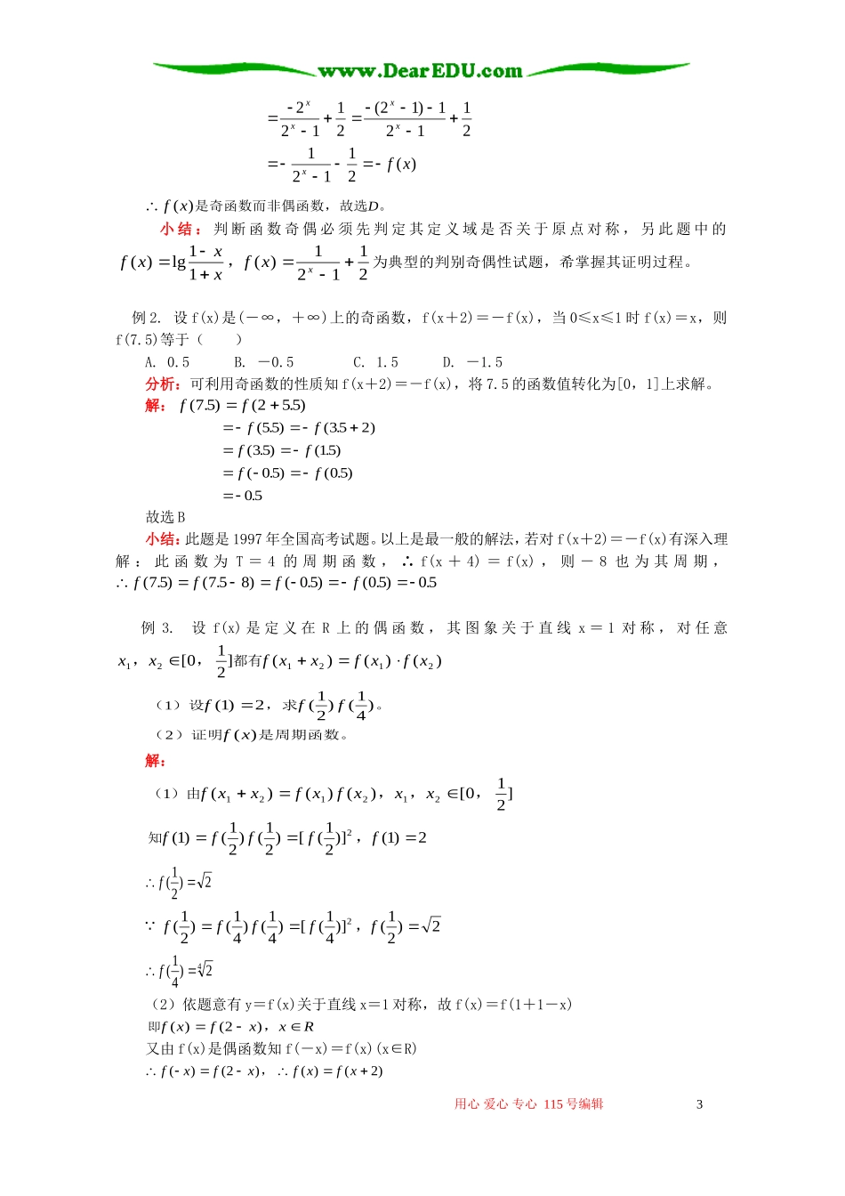 函数的单调性与周期性知识精讲 人教版_第3页