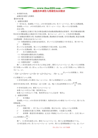 函数的单调性与周期性知识精讲 人教版