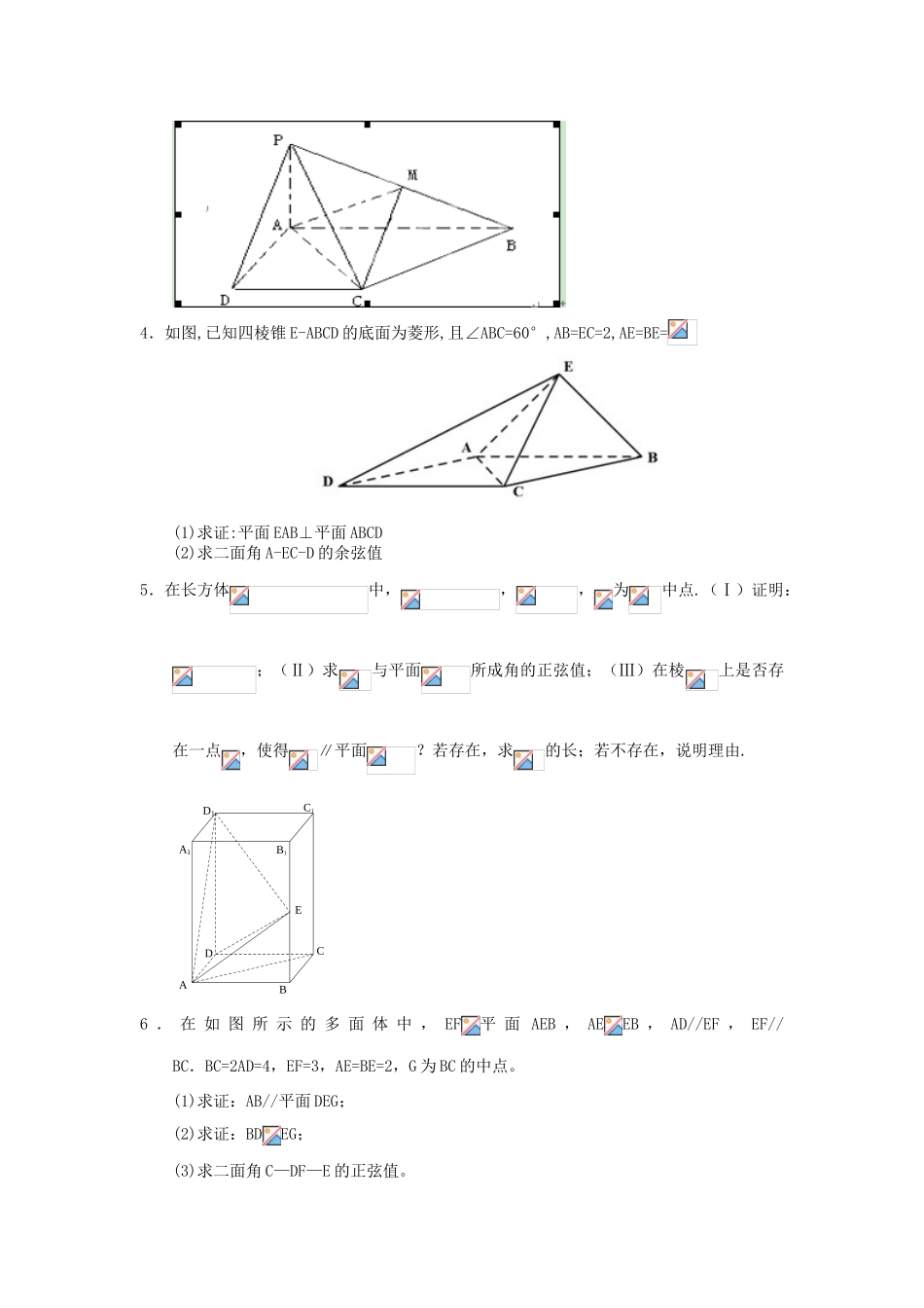 广东省广州市高考数学二轮专题复习 立体几何02检测试题-人教版高三全册数学试题_第2页