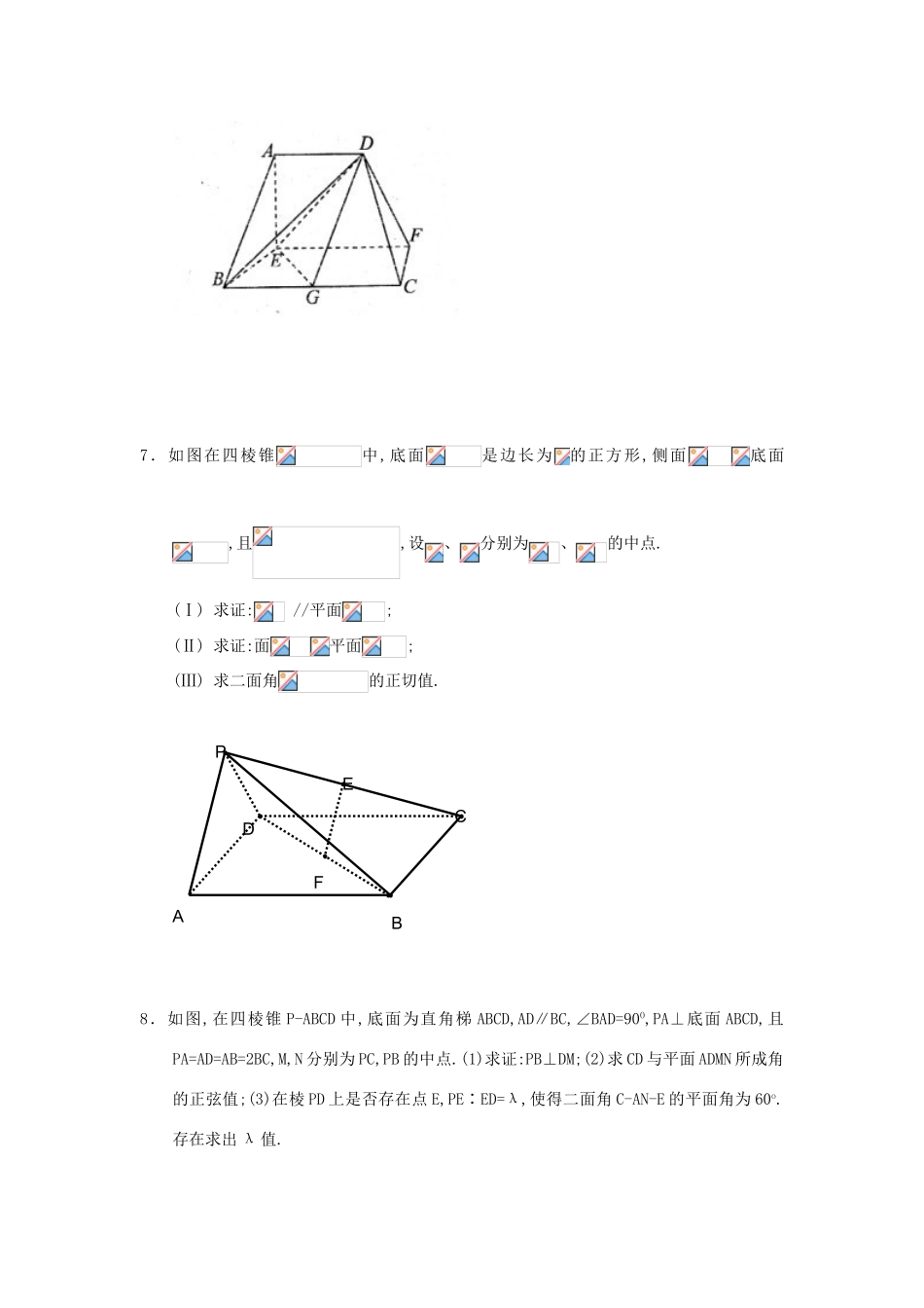 广东省广州市高考数学二轮专题复习 立体几何02检测试题-人教版高三全册数学试题_第3页