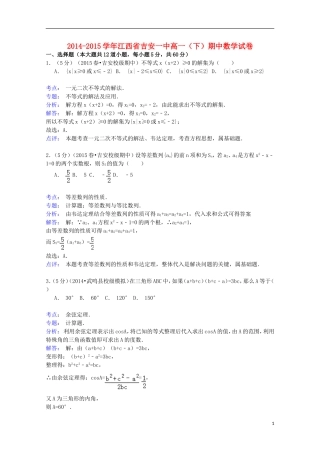 江西省吉安一中高一数学下学期期中试卷（含解析）-人教版高一全册数学试题