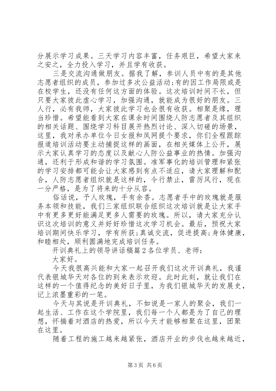 开训典礼上的领导讲话发言稿_第3页