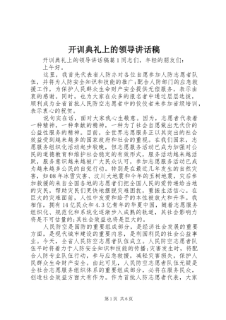 开训典礼上的领导讲话发言稿