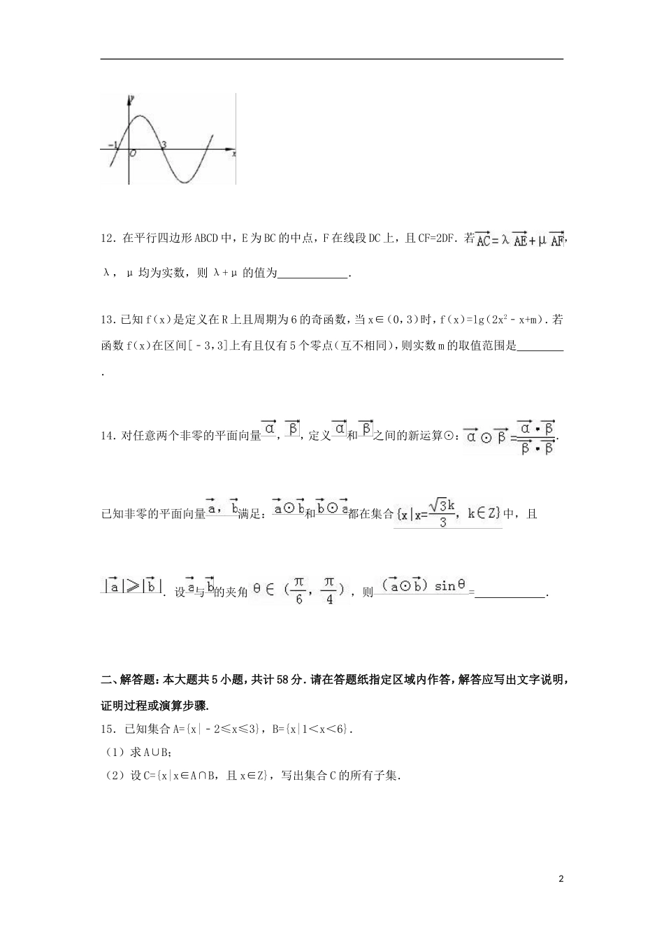 江苏省常州市高一数学上学期期末试卷（含解析）-人教版高一全册数学试题_第2页
