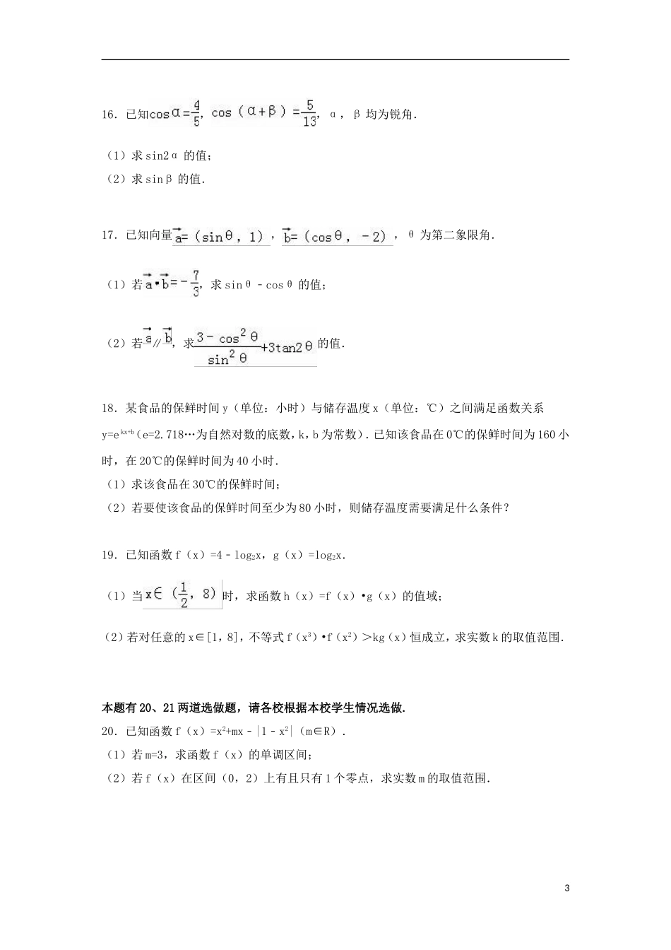 江苏省常州市高一数学上学期期末试卷（含解析）-人教版高一全册数学试题_第3页