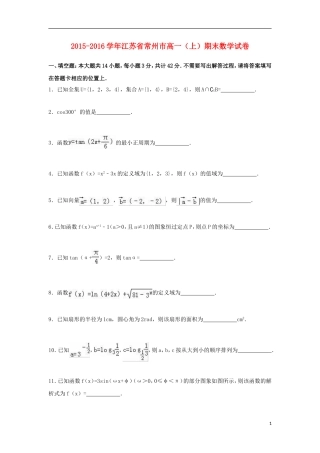 江苏省常州市高一数学上学期期末试卷（含解析）-人教版高一全册数学试题