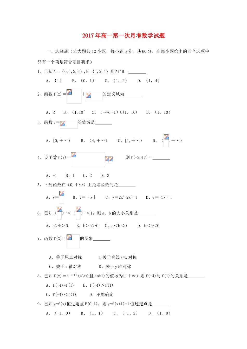 湖南省双峰县高一数学上学期第一次月考试题-人教版高一全册数学试题_第1页