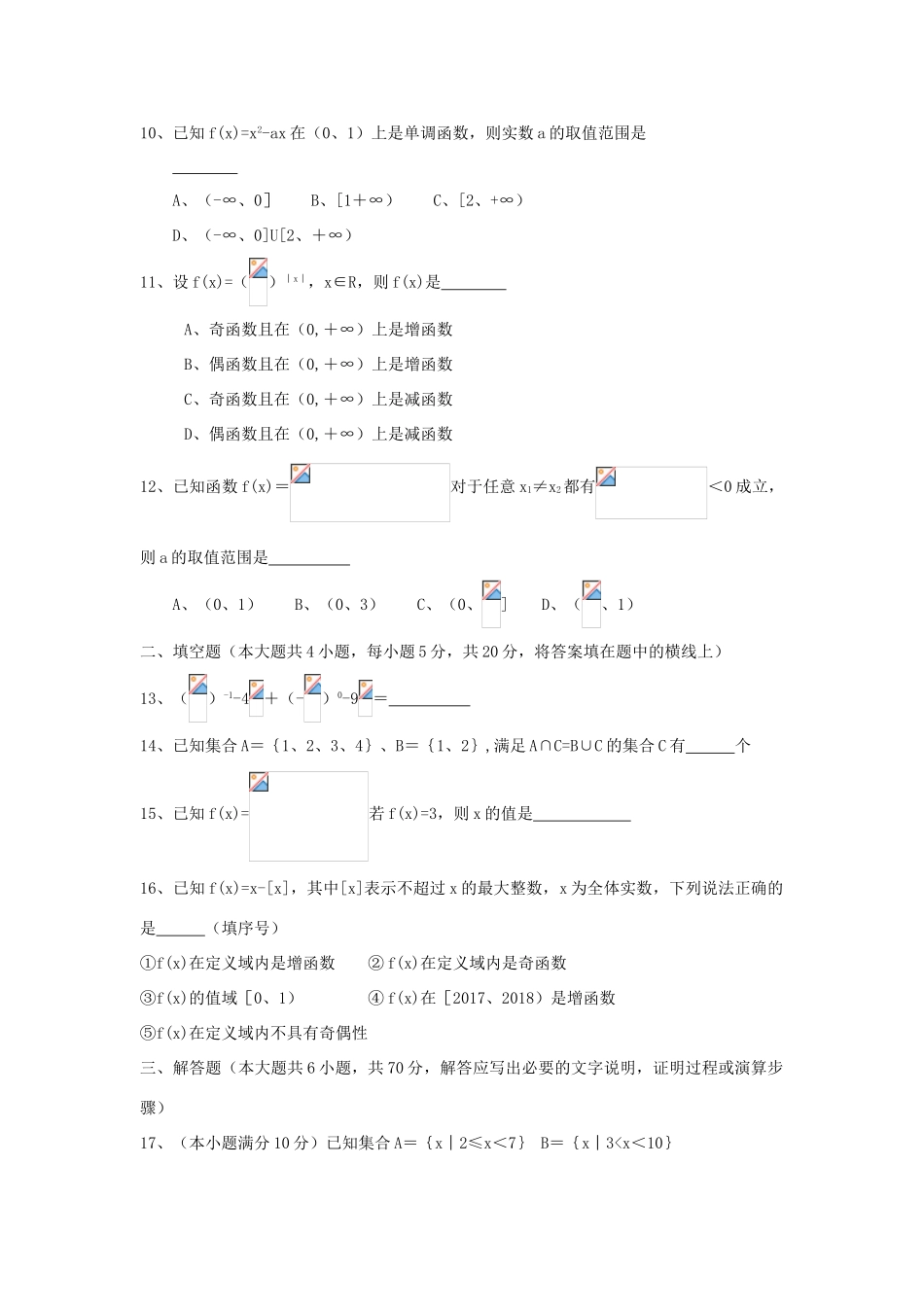 湖南省双峰县高一数学上学期第一次月考试题-人教版高一全册数学试题_第2页