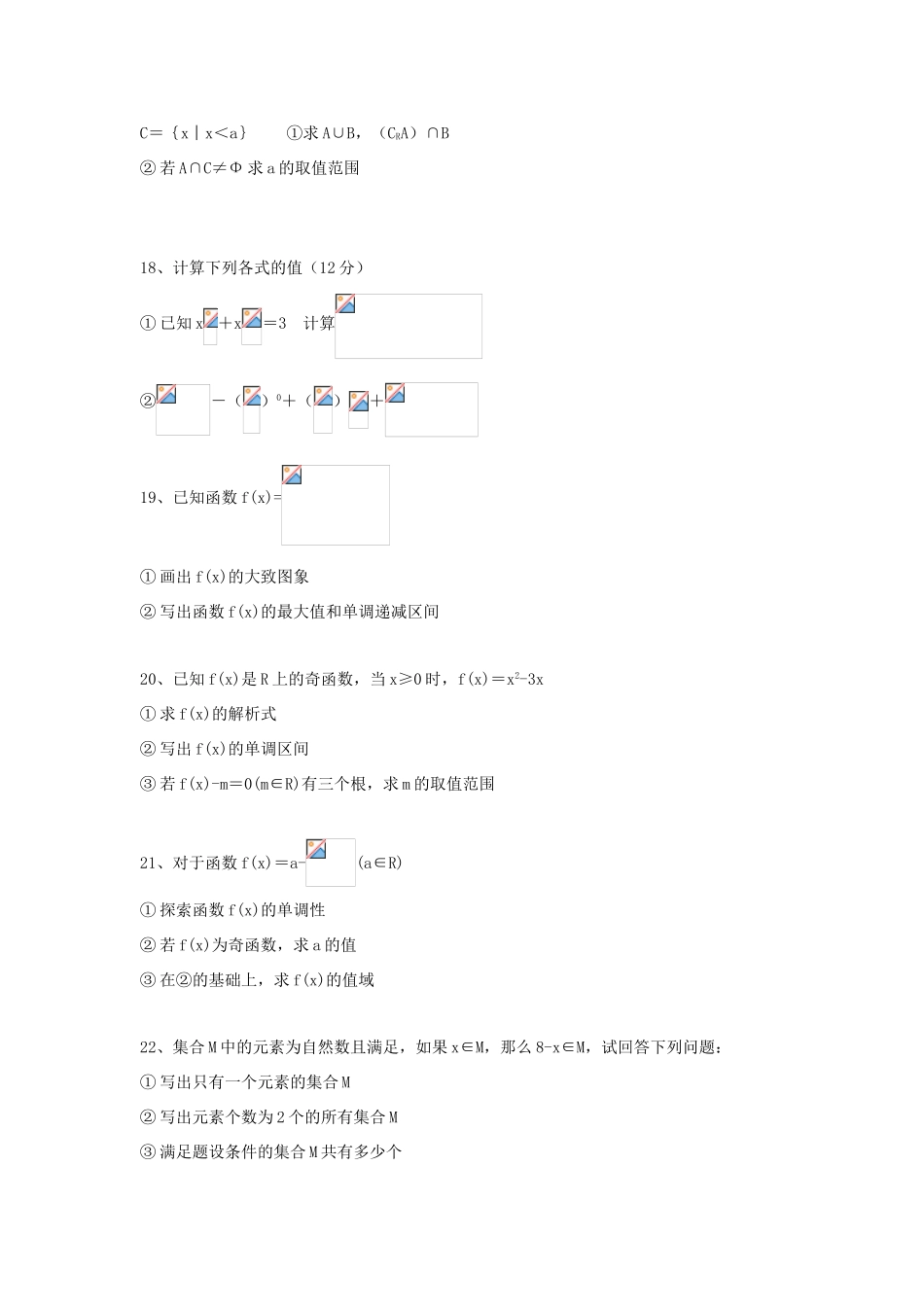湖南省双峰县高一数学上学期第一次月考试题-人教版高一全册数学试题_第3页