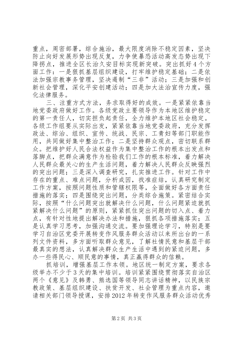 转变作风服务群众活动领导讲话发言稿_第2页